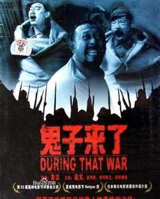 鬼子来了手机在线观看,手机在线重温抗战烽火岁月